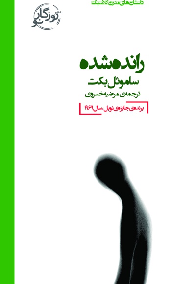 رانده شده